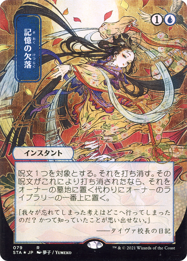 Memory Lapse (STA-079) - Strixhaven Mystical Archive (Borderless) Foil