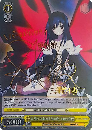Jet Black Swallowtail Butterfly, Kuroyukihime (SP) (AW/S18-E103SP SP) - Accel World