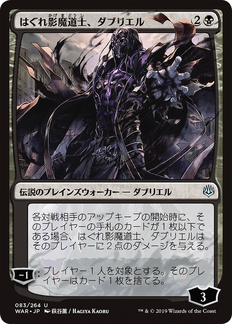 Davriel, Rogue Shadowmage (JP Alternate Art) (WAR-083) - War of the Spark