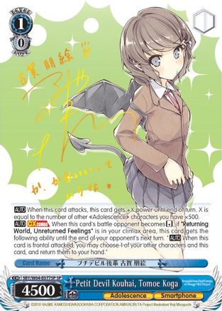 Petit Devil Kouhai, Tomoe Koga (SP) (SBY/W64-E077SP SP) - Rascal Does Not Dream of Bunny Girl Senpai