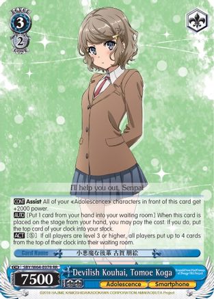 Devilish Kouhai, Tomoe Koga (SBY/W64-E078 RR) - Rascal Does Not Dream of Bunny Girl Senpai