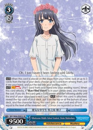 Wholesome Middle School Student, Shoko Makinohara (SR) (SBY/W64-E083S SR) - Rascal Does Not Dream of Bunny Girl Senpai
