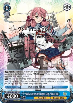 Newly Constructed Repair Ship, Akashi-Kai (SSP) (KC/S31-E081S SSP) - KanColle, 2nd Fleet