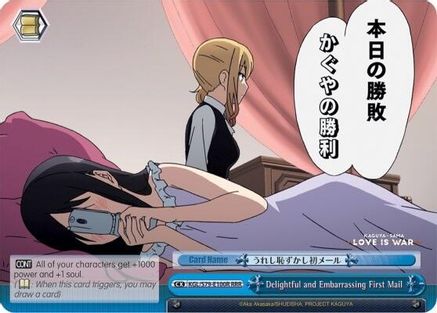 Delightful and Embarrassing First Mail (RRR) (KGL/S79-E100R RRR) - Kaguya-sama: Love is War