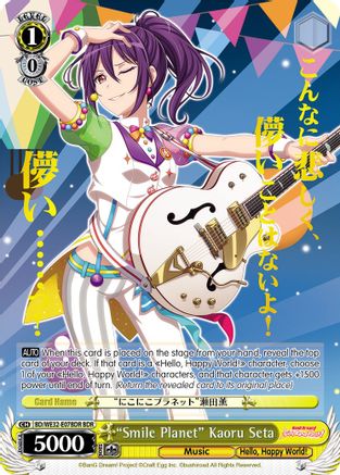 "Smile Planet" Kaoru Seta (BDR) (BD/WE32-E07BDR BDR) - BanG Dream! Girls Band Party! Premium Booster