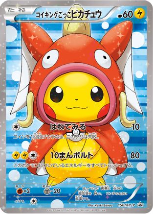 Pretend Magikarp Pikachu - 150/XY-P  - Holofoil XY Promos - Promo