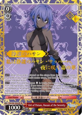 Girl of Poison, Hassan of the Serenity (SP) (Serial Numbered) (FGO/S87-E052SP SP) - Fate/Grand Order THE MOVIE Divine Realm of the Round Table: Camelot