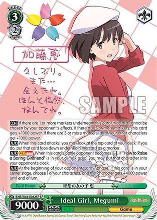 Ideal Girl, Megumi (SP) (SHS/W56-E032SP SP) - Saekano: How to Raise a Boring Girlfriend
