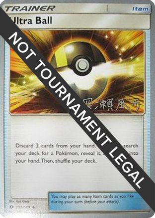 Ultra Ball - 2017 (Kabu Fukase) 113  World Championship Decks - Uncommon