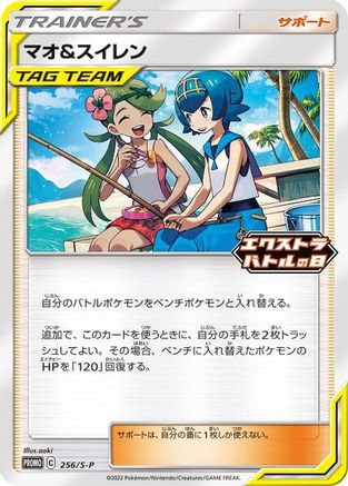 Mallow & Lana 256/S-P  Miscellaneous Cards & Products - Promo
