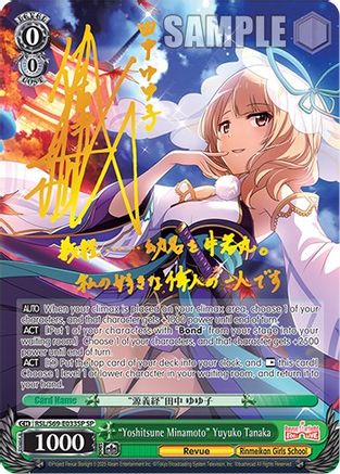 "Yoshitsune Minamoto" Yuyuko Tanaka (SP) (RSL/S69-E033SP SP) - Revue Starlight -Re LIVE-