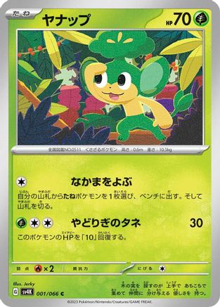 Pansage (001/066) - SV4K Ancient Roar
