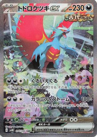 Roaring Moon ex - 090/066 (090/066) - SV4K Ancient Roar Holofoil