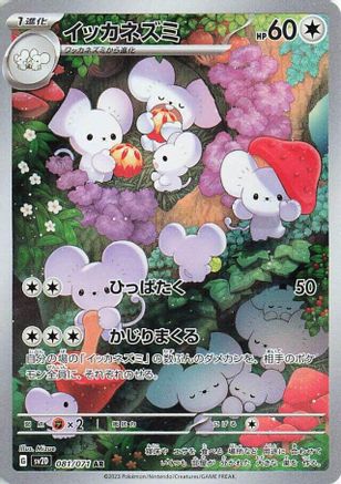 Maushold - 081/071 (081/071) - SV2D Clay Burst Holofoil