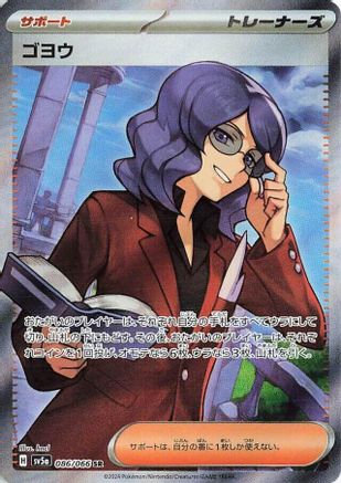 Lucian - 086/066 (086/066) - SV5a Crimson Haze Holofoil
