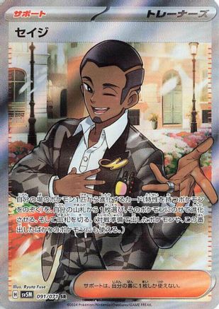 Salvatore - 091/071 (091/071) - SV5M Cyber Judge Holofoil