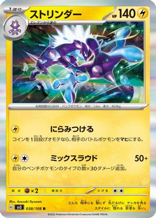Toxtricity (038/108) - SV3 Ruler of the Black Flame Holofoil