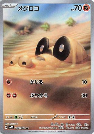 Sandile - 087/078 (087/078) - SV1S Scarlet ex Holofoil
