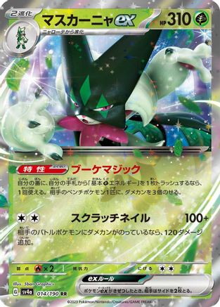 Meowscarada ex - 014/190 (014/190) - SV4a Shiny Treasure ex Holofoil