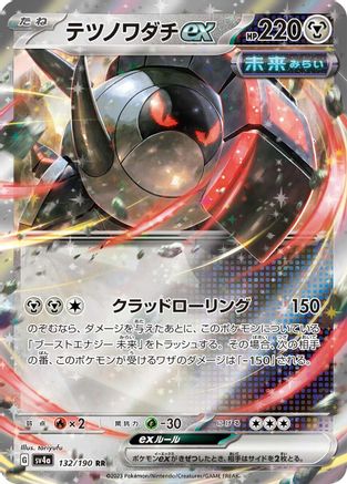 Iron Treads ex - 132/190 (132/190) - SV4a Shiny Treasure ex Holofoil
