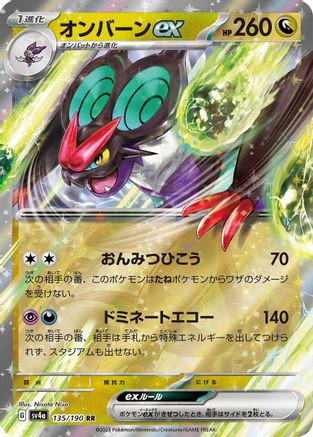 Noivern ex - 135/190 (135/190) - SV4a Shiny Treasure ex Holofoil