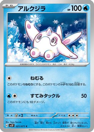 Cetoddle - 021/071 (021/071) - SV2P Snow Hazard