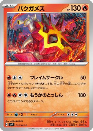 Turtonator - 015/102 (015/102) - SV7 Stellar Miracle