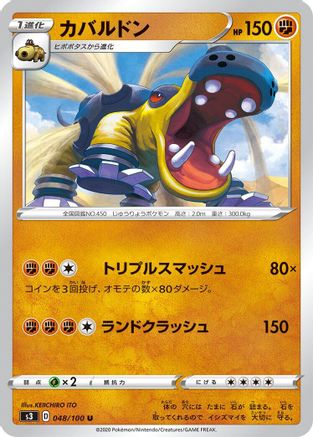 Hippowdon (048/100) - S3 Infinity Zone