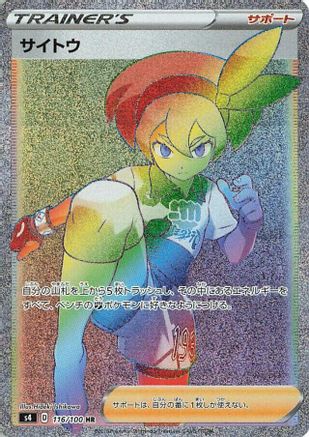 Bea - 116/100 (116/100) - S4 Amazing Volt Tackle Holofoil