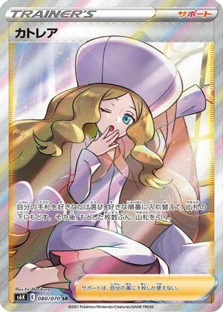 Caitlin - 080/070 (080/070) - S6K JetBlack Spirit Holofoil