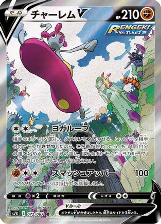 Medicham V - 072/067 (072/067) - S7R Blue Sky Stream Holofoil