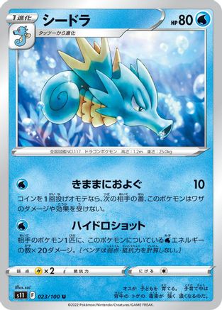 Seadra (023/100) - S11 Lost Abyss
