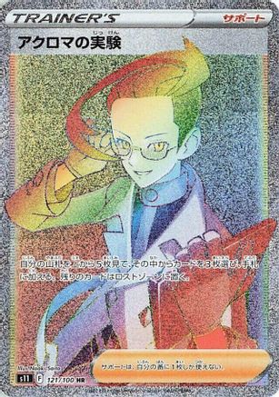 Colress's Experiment - 121/100 (121/100) - S11 Lost Abyss Holofoil