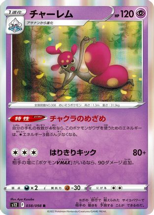 Medicham (038/098) - S12 Paradigm Trigger Holofoil