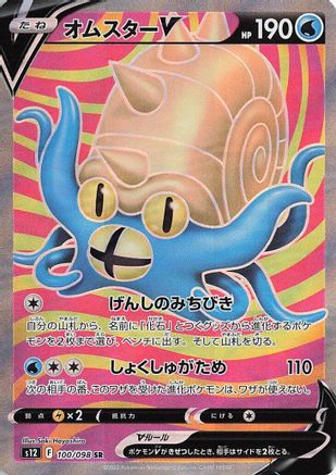 Omastar V - 100/098 (100/098) - S12 Paradigm Trigger Holofoil