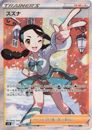 Candice - 113/098 (113/098) - S12 Paradigm Trigger Holofoil