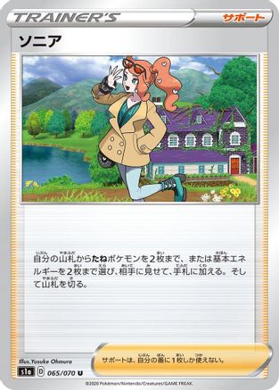 Sonia - 065/070 (065/070) - S1a VMAX Rising