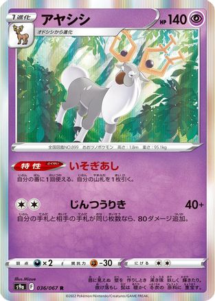 Wyrdeer - 036/067 (036/067) - S9a Battle Region Holofoil