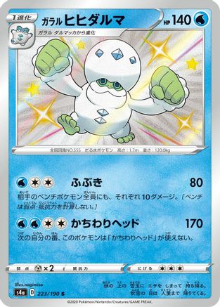 Galarian Darmanitan - 223/190 (223/190) - S4a Shiny Star V Holofoil