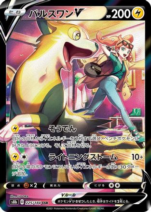 Boltund V - 225/184 (225/184) - S8b VMAX Climax Holofoil