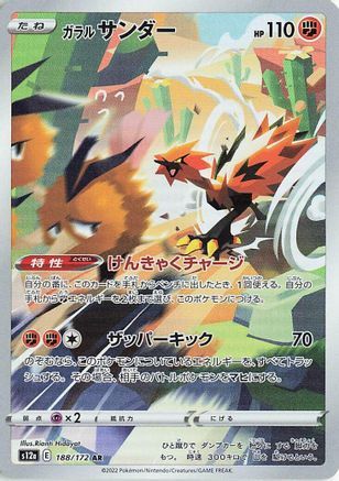 Galarian Zapdos - 188/172 (188/172) - S12a VSTAR Universe Holofoil
