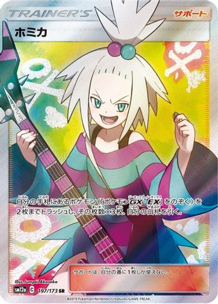 Roxie (197/173) - SM12a TAG TEAM GX Tag All Stars Holofoil