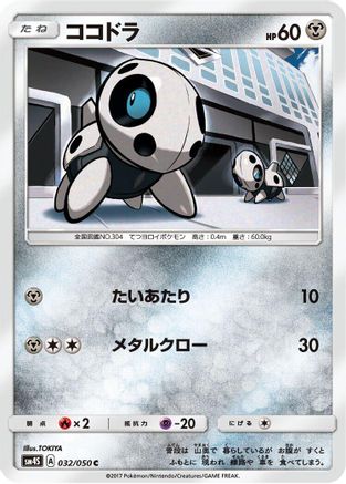 Aron (032/050) - SM4S Awakened Heroes