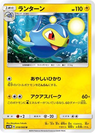 Lanturn (018/060) - SM1M Collection Moon