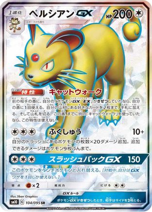 Persian GX - 104/095 (104/095) - SM10 Double Blaze Holofoil