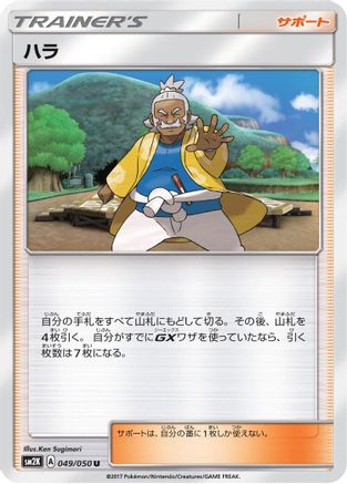 Hala - 049/050 (049/050) - SM2K Islands Await You