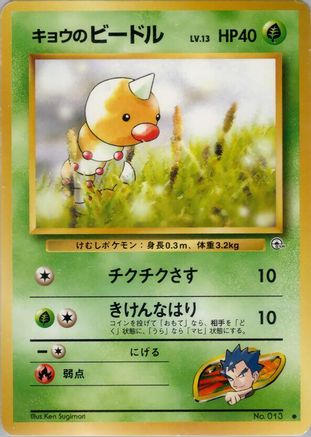 Koga's Weedle  - Challenge from the Darkness