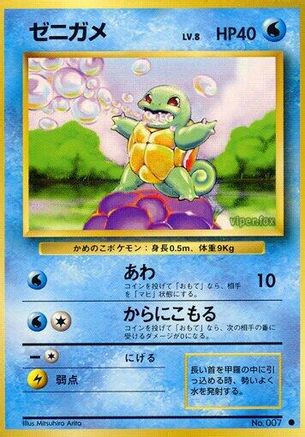 Squirtle  - Expansion Pack