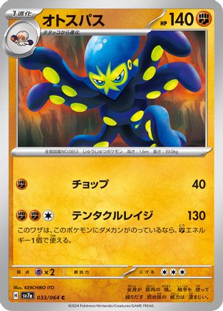 Grapploct (033/064) - SV7a Paradise Dragona