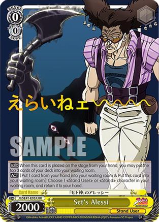 Set's Alessi (JJR) (JJ/SE41-E03J JJR) - JoJo's Bizarre Adventure: Stardust Crusaders Premium Booster